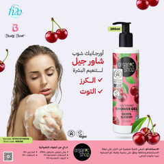 OS Softening Shower Gel Cherry and Blueberry, 280 ml - Beauty Burnt